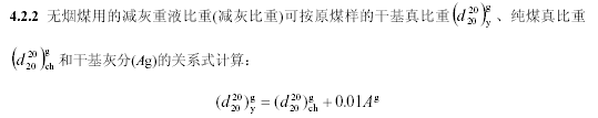 煤樣的減灰計算步驟圖