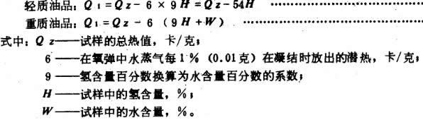 凈熱值計算結(jié)果