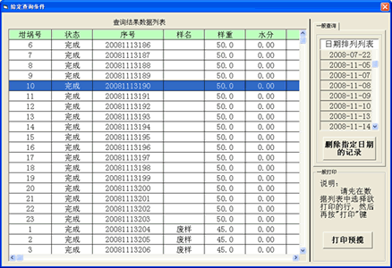 HDL-600型自動測硫儀數(shù)據(jù)庫